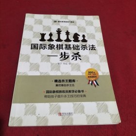 国际象棋基础杀法 一步杀