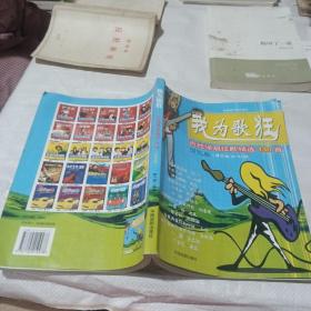 我为歌狂