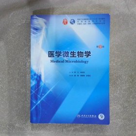 医学微生物学第9版