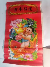 年画：百年好运•福寿有余