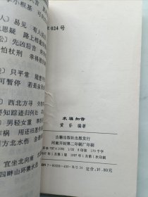 求福知音