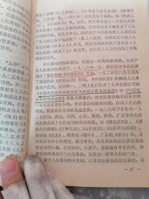 《中国新闻事业史》（新民主主义革命时期）（有划线较多）