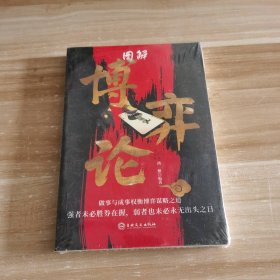 全新 图解博弈论 9787547257852