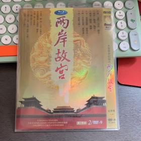 两岸故宫 DVD 两张