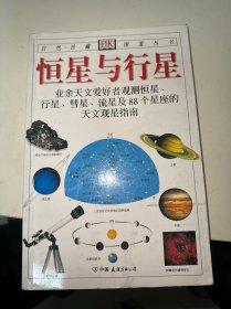 恒星与行星（内有笔记划线）