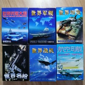 6副 扑克馆收藏世界战机军舰兵器航空母舰名枪坦克军事系列扑克(新疆西藏，青海不包邮联系客服改价格)