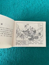 悟空巧胜三仙师——西游记故事选（三）