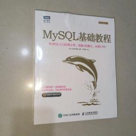 MySQL基础教程