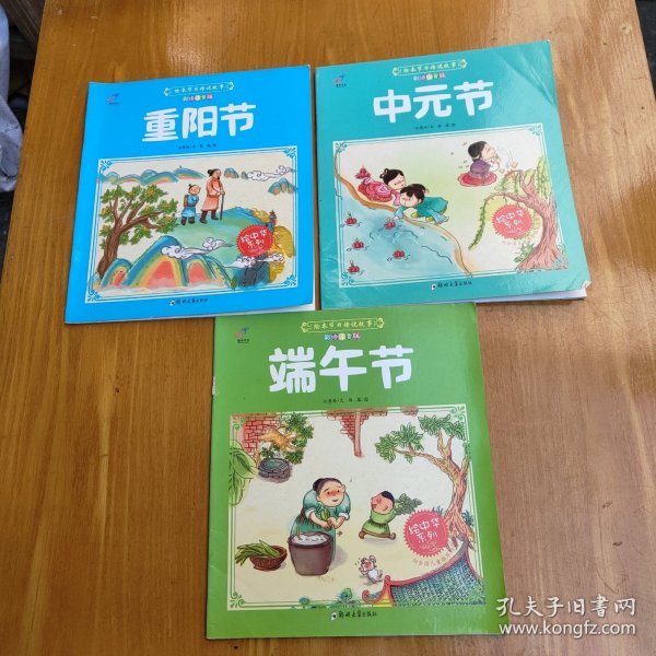 绘本节日传说故事（套装全10册）儿童图书3-6岁亲子早教启蒙睡前童话儿童故事书