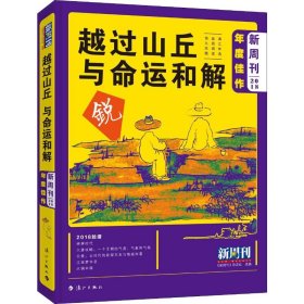 越过山丘