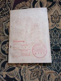 关于若干历史问题的决议（书中有黄点如图）