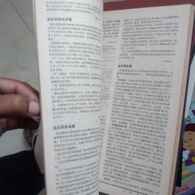 中国医学百科全书:运动医学