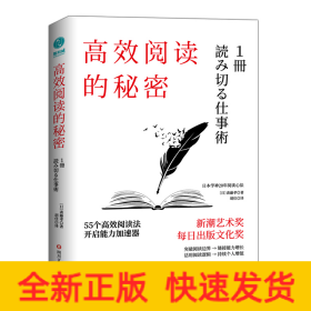 高效阅读的秘密
