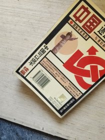 中国还是能说不