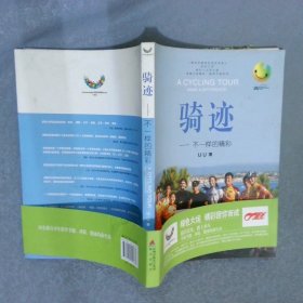 骑迹：不一样的精彩