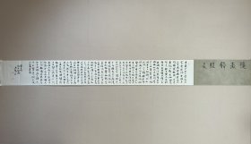 李芳振，获第四届兰亭奖佳作奖，连续九、十、十一届三届国展入展。 1975年生，山东夏津人，中国书协会员，山东省书协会员，山东书协王羲之研究院研究员，山东书协国展精英，齐鲁文化之星，德州市书协理事，夏津县书协副主席，师从中国书法家协会副主席山东书法家协会主席顾亚龙先生。 23x219 cm，粉彩纸，未裱。 保真，来自作者，d2363。