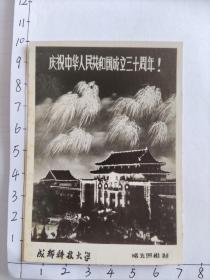 1979年成都科技大学夜景烟花照片有毛主席和华国锋超级大像“庆祝中华人民共和国成立三十周年”“鼓足干劲力争上游……”(成都科技大学美女相册)