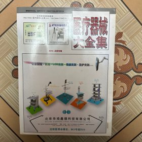 医疗器械大全集（2010）