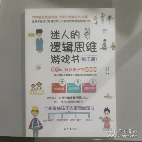 迷人的逻辑思维游戏书（全3册）