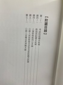 考铨报告书(精装如图、内页干净)