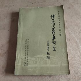 巴彦淖尔文史资料