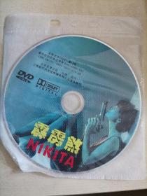 霹雳煞DVD(又名:尼基塔)  吕克贝松导演作品（1碟装，裸盘，干净无划痕，正常播放）货号：SYS