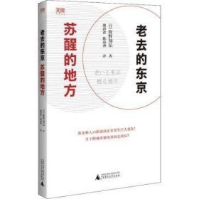 老去的东京，苏醒的地方（交通便利带来小城镇的春天！人才资金向地方流动，推动城乡经济全面发展）