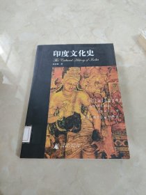 印度文化史