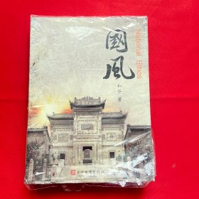 国风 : 王勇超与关中民俗艺术博物院