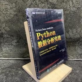 Python数据分析实战