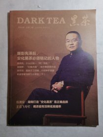 黑茶 总第二期
