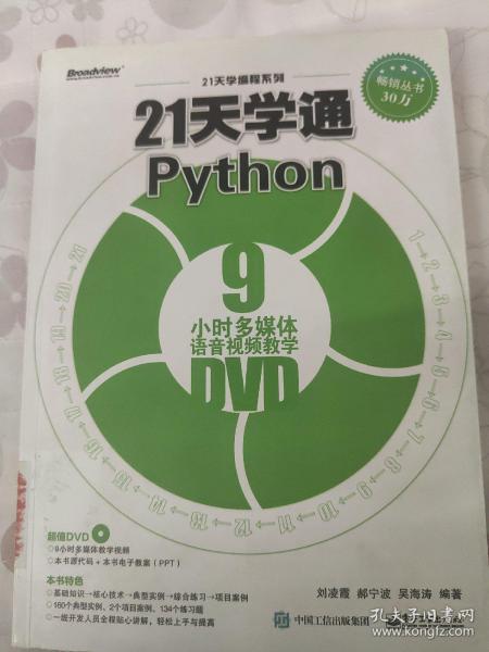 21天学通Python  不含光盘
