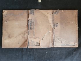 丹溪心法附余 存六册合售 卷首、卷2～4、卷5～7、卷8～10、卷11、卷16～17