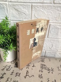 道教医学