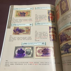 清欢中国纸币 泓盛 2024年春季拍卖会金银 流霞 中国钱币专场