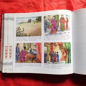 中国古典四大名著系列：红楼梦（儿童彩绘版•精装•24开）。