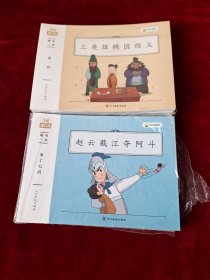 趣味三国（1-16册、17-28册全）全新未拆封