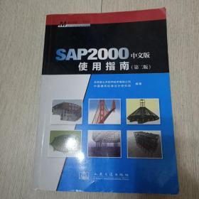 SAP2000中文版使用指南第二版