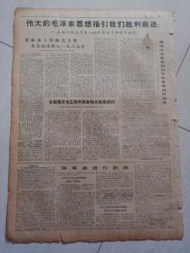 报纸 文汇报1969年1月1日(4开六版)伟大的毛泽东思想指引我们胜利前进;全面落实毛主席的最新指示就是胜利;热烈祝贺我国新的氢弹试验成功;用毛泽东思想统帅一切。