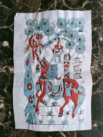 民国木版画庇马瘟一幅
