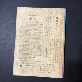 中篇小说选刊1982年1