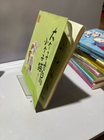 大个子老鼠小个子猫 注音版38