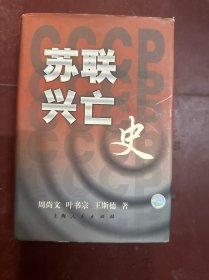 苏联兴亡史