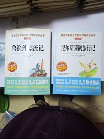 1，爱阅读-鲁滨孙漂流记，2，尼尔斯骑鹅旅行记，一共2本书。