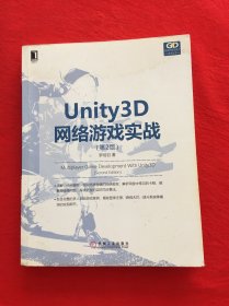 Unity3D网络游戏实战（第2版）