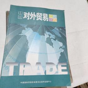 中国对外贸易企业数据库