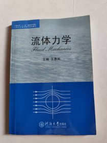 流体力学