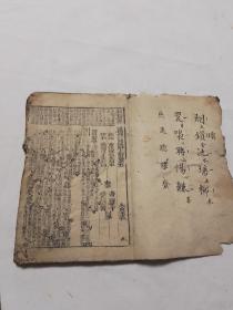 新镌增补周易备旨一见能解 存卷五 六
开本尺寸24*16.5cm