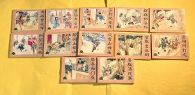 上海连环画·精品百种： 水泊梁山 上下共十二本 醉闹五台山 风雪山神庙 智取生辰纲 景阳冈打虎 怒杀西门庆 鏖战清风寨 沂岭杀四虎 群雄劫法场 大破曾头市 遭陷大名府 三打祝家庄 断配沧州城 都是一版一印