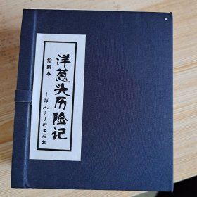 洋葱头历险记（绘画本套装共4册）